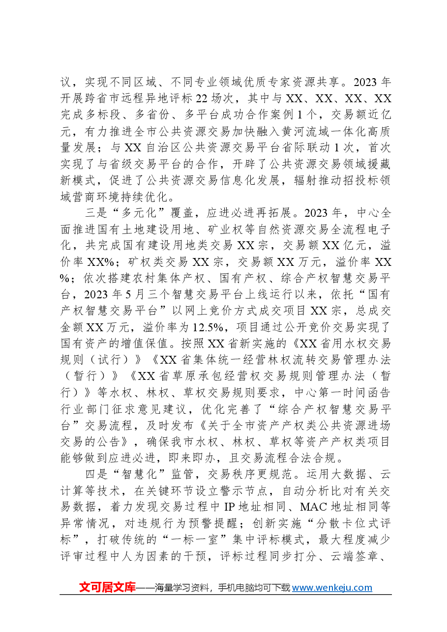 公共资源交易中心工作总结.docx,第2页预览