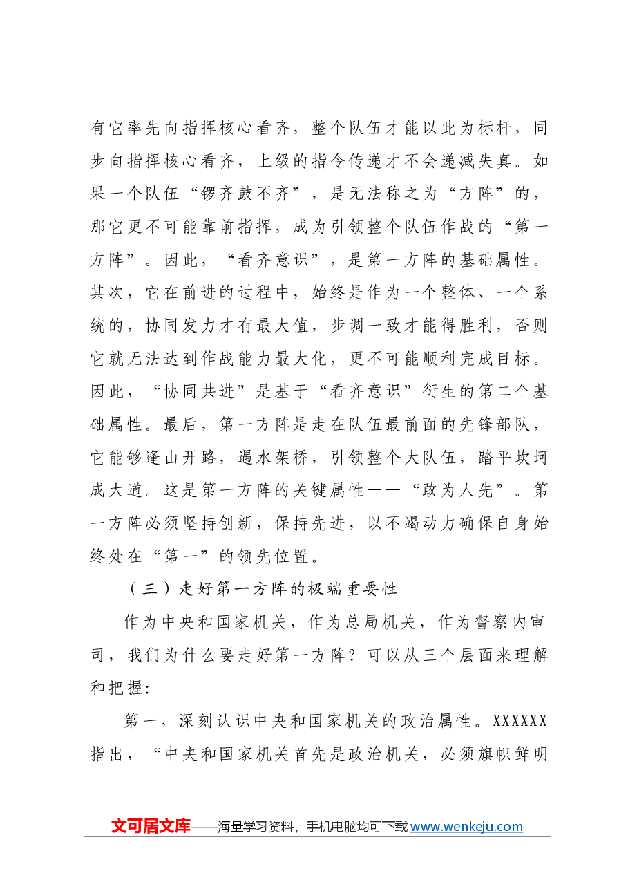 党课讲稿：忠诚担当 “利剑”护航 以高质量督审监督保障税收事业高质量发展.docx，第3页预览