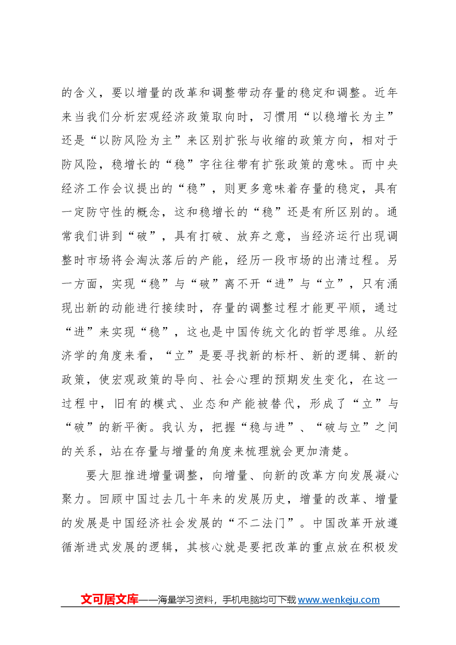 心得体会:稳与进、破与立:协调好经济运行中存量与增量之间的关系.docx,第2页预览