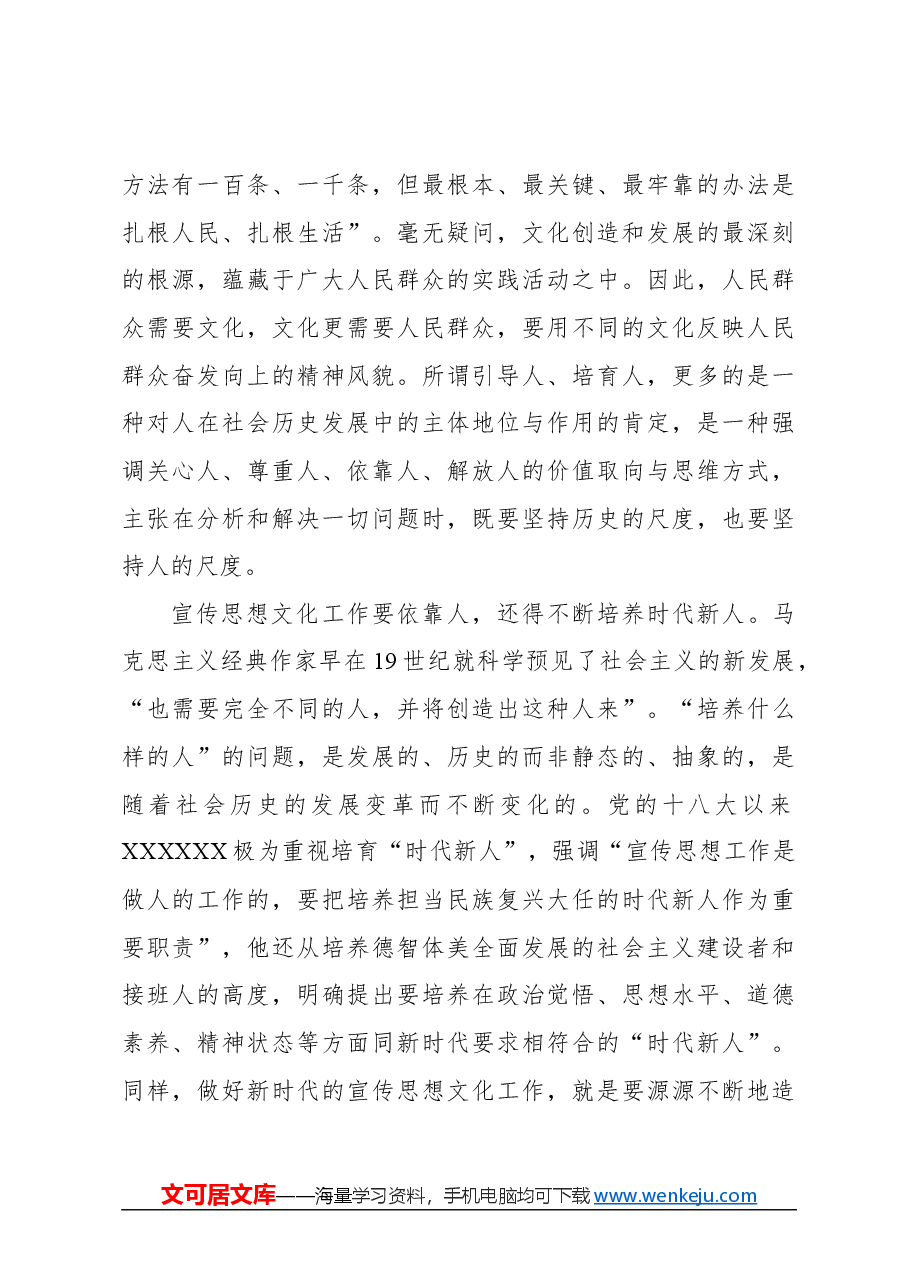 心得体会:文化建设的重大基础性、原则性、根本性问题.docx,第4页预览