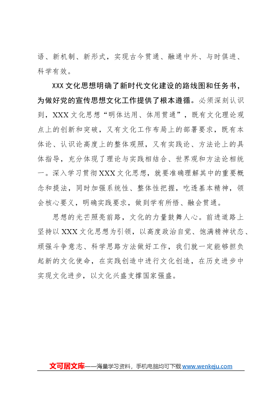 心得体会:为担负起新的文化使命提供强大思想武器和科学行动指南.docx,第3页预览