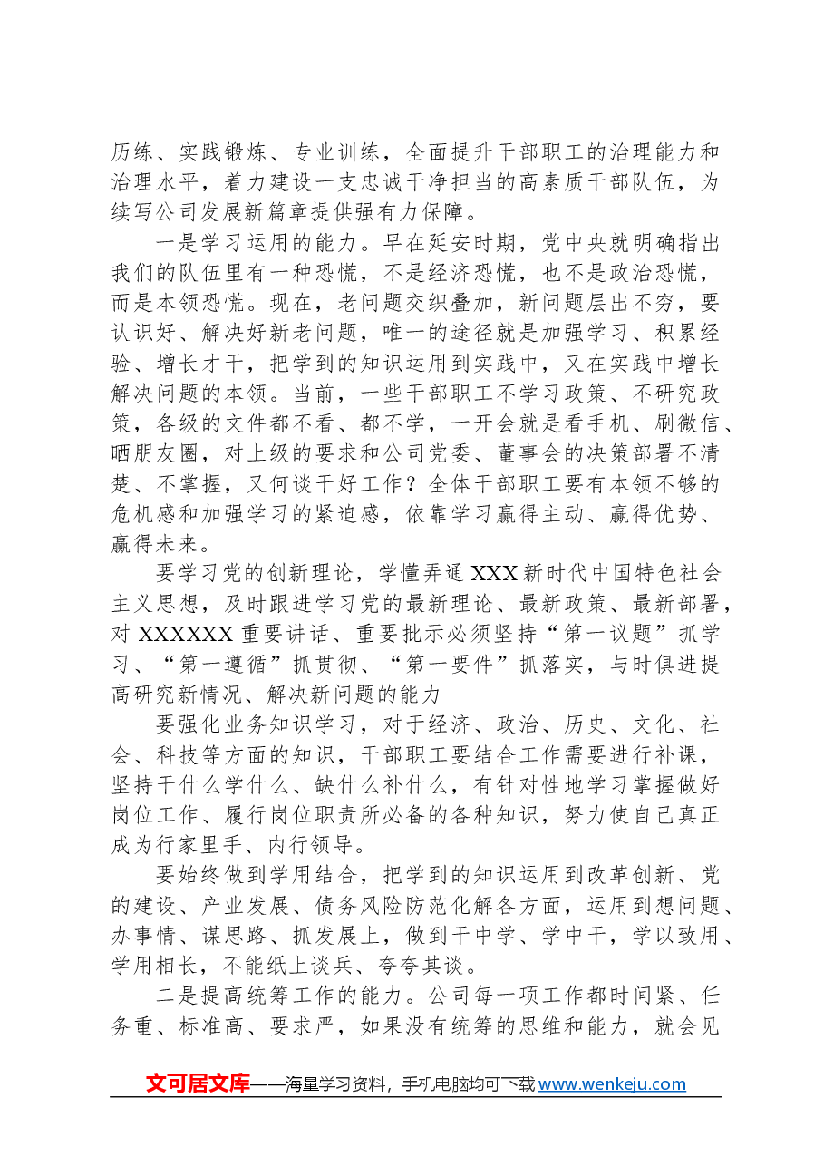 党课搞:坚定初心使命弘扬责任担当.docx,第3页预览