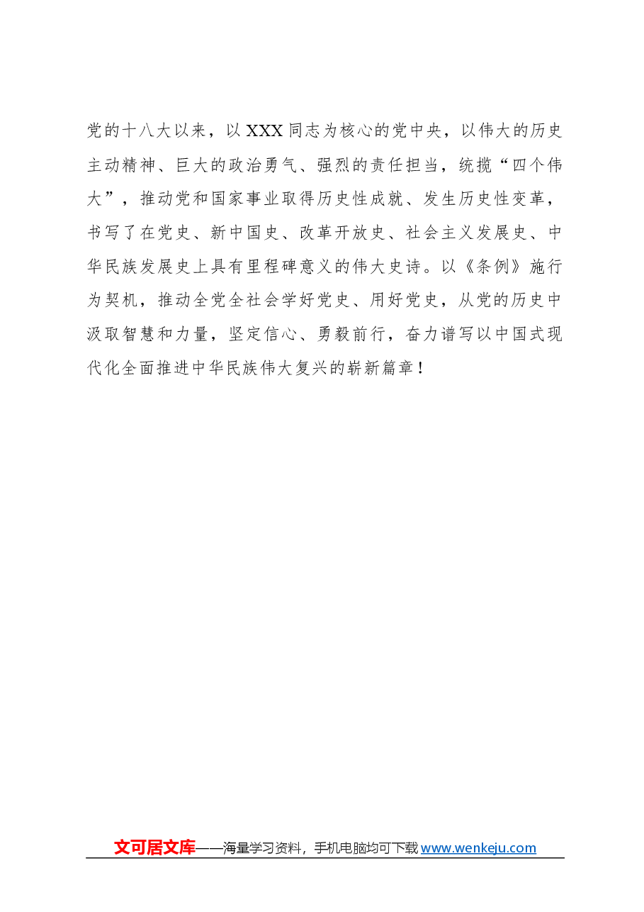心得体会:推动全党全社会学好用好党史.docx,第4页预览