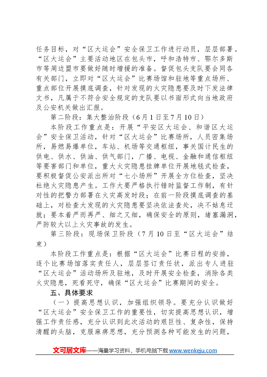 xx区大学生运动会安全保卫方案.docx,第2页预览