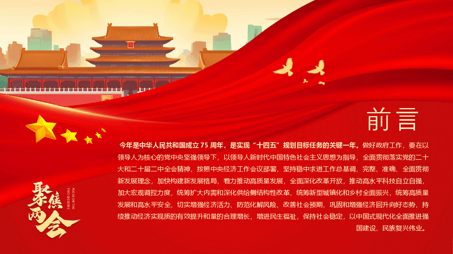 2024年政府工作十大任务.pptx，第2页预览