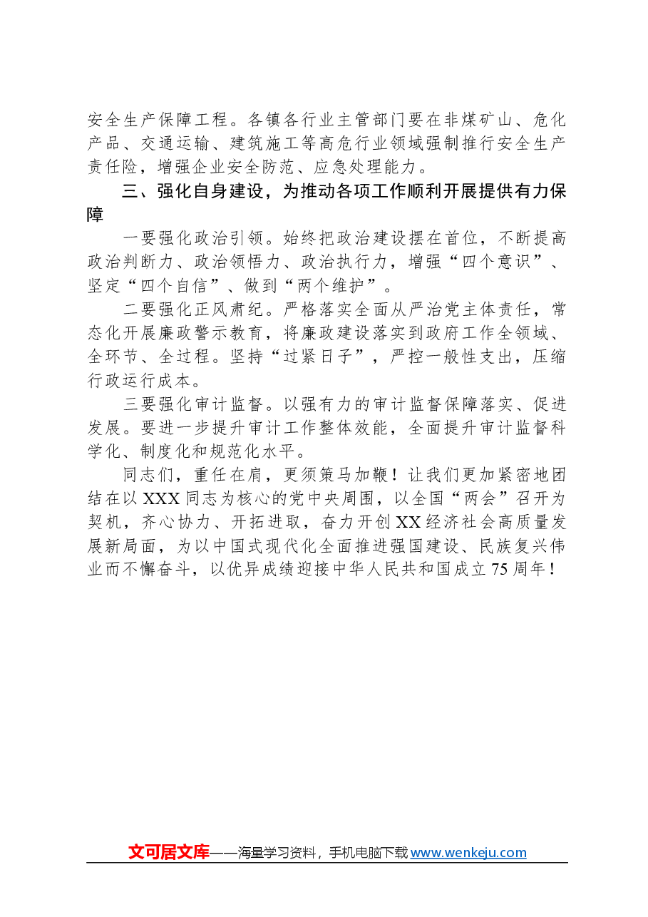 在学习贯彻2024年全国“两会”精神会议上的讲话.docx,第4页预览