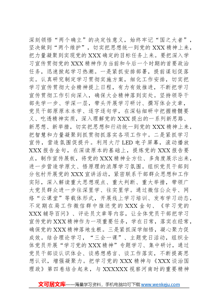 在全区财政工作会上的讲话.docx,第2页预览