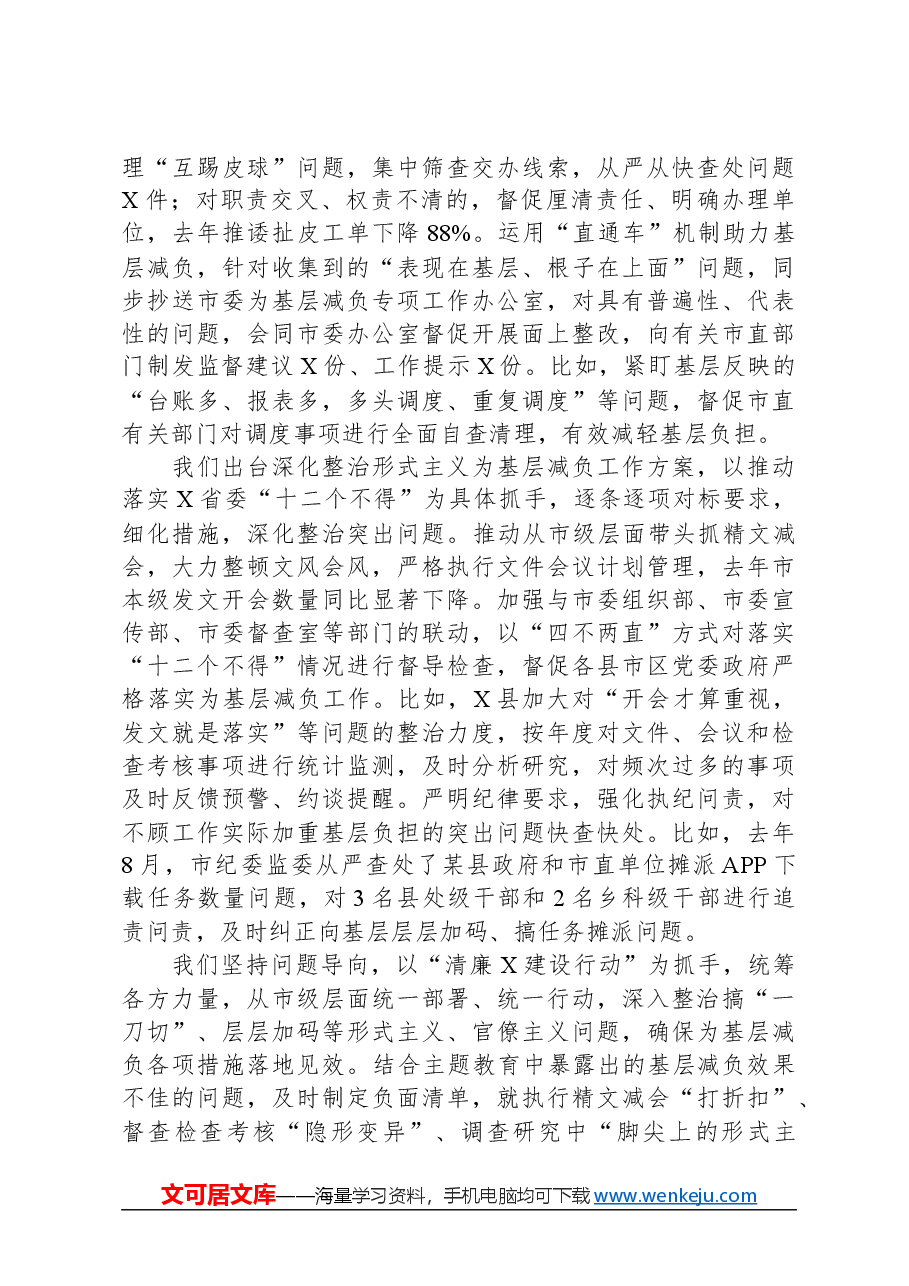 2024年在市召开整治形式主义为基层减负座谈会上的讲话.docx，第3页预览