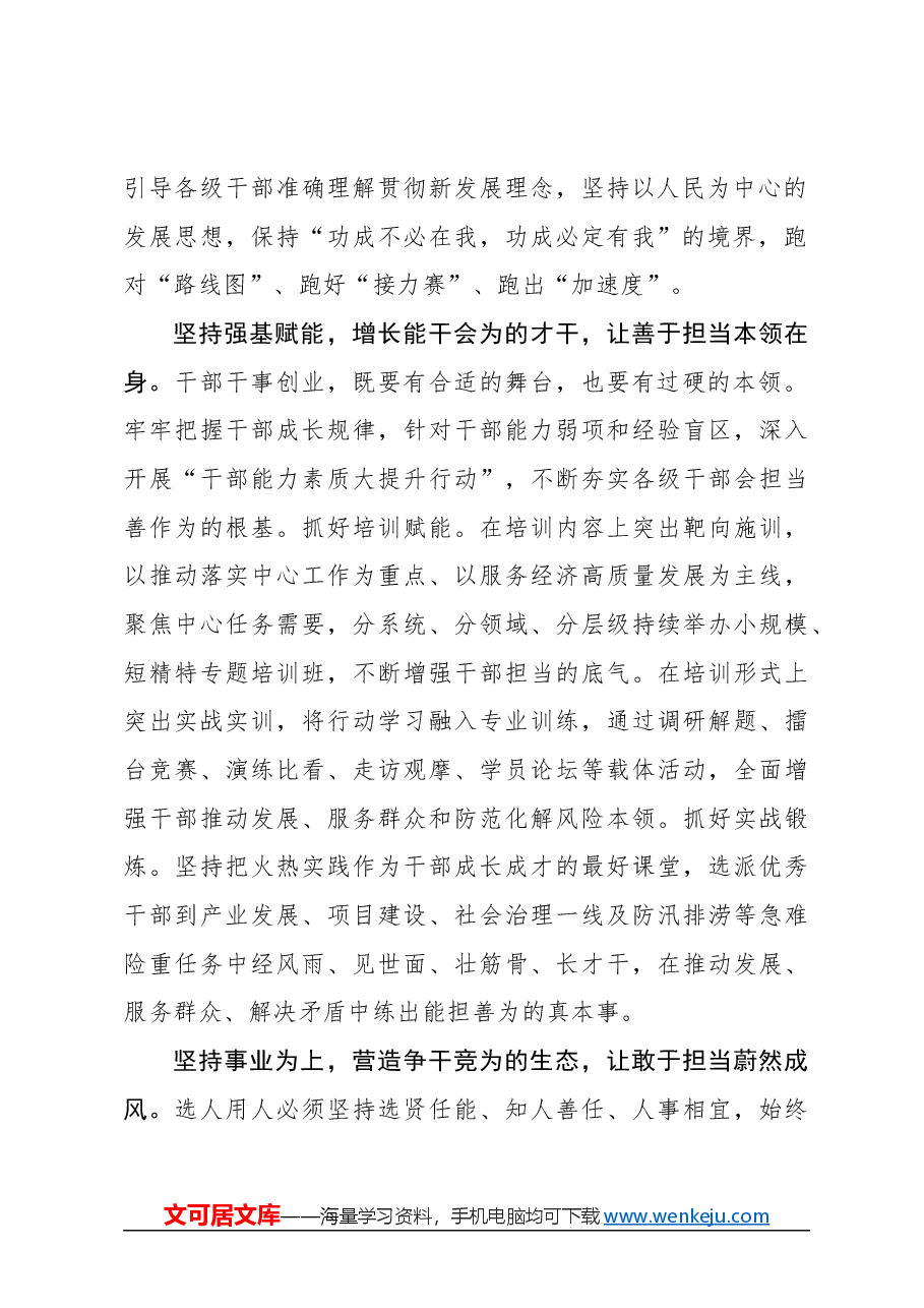心得体会:让奋发进取、建功立业蔚然成风.docx,第2页预览