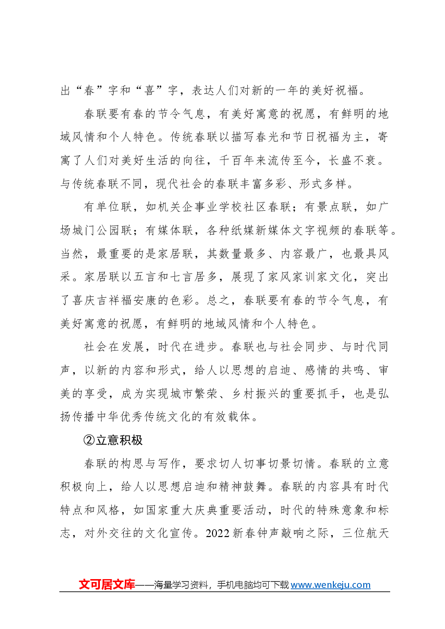 心得体会:春联文化 时代中国.docx,第2页预览
