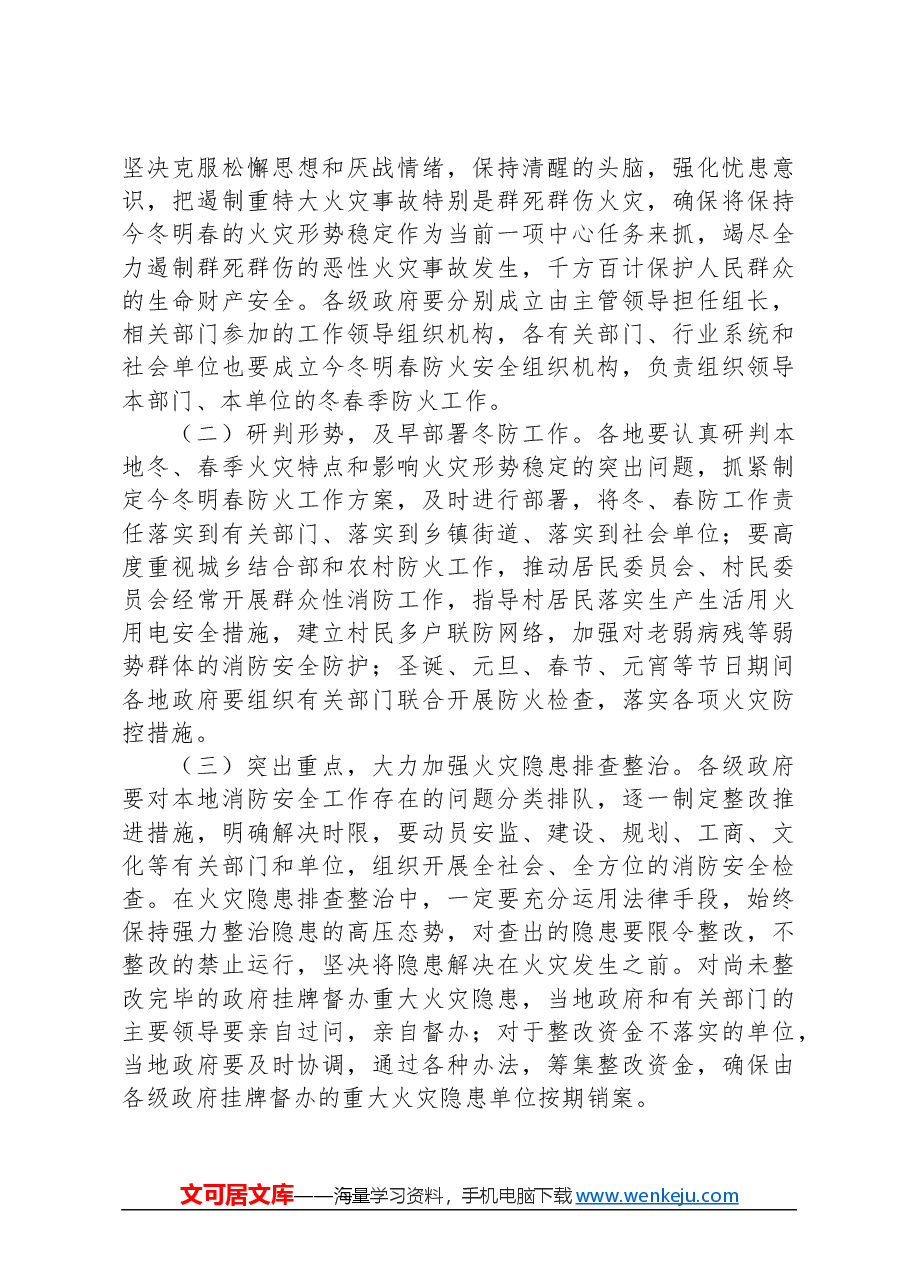 冬春防火工作实施方案.docx，第3页预览