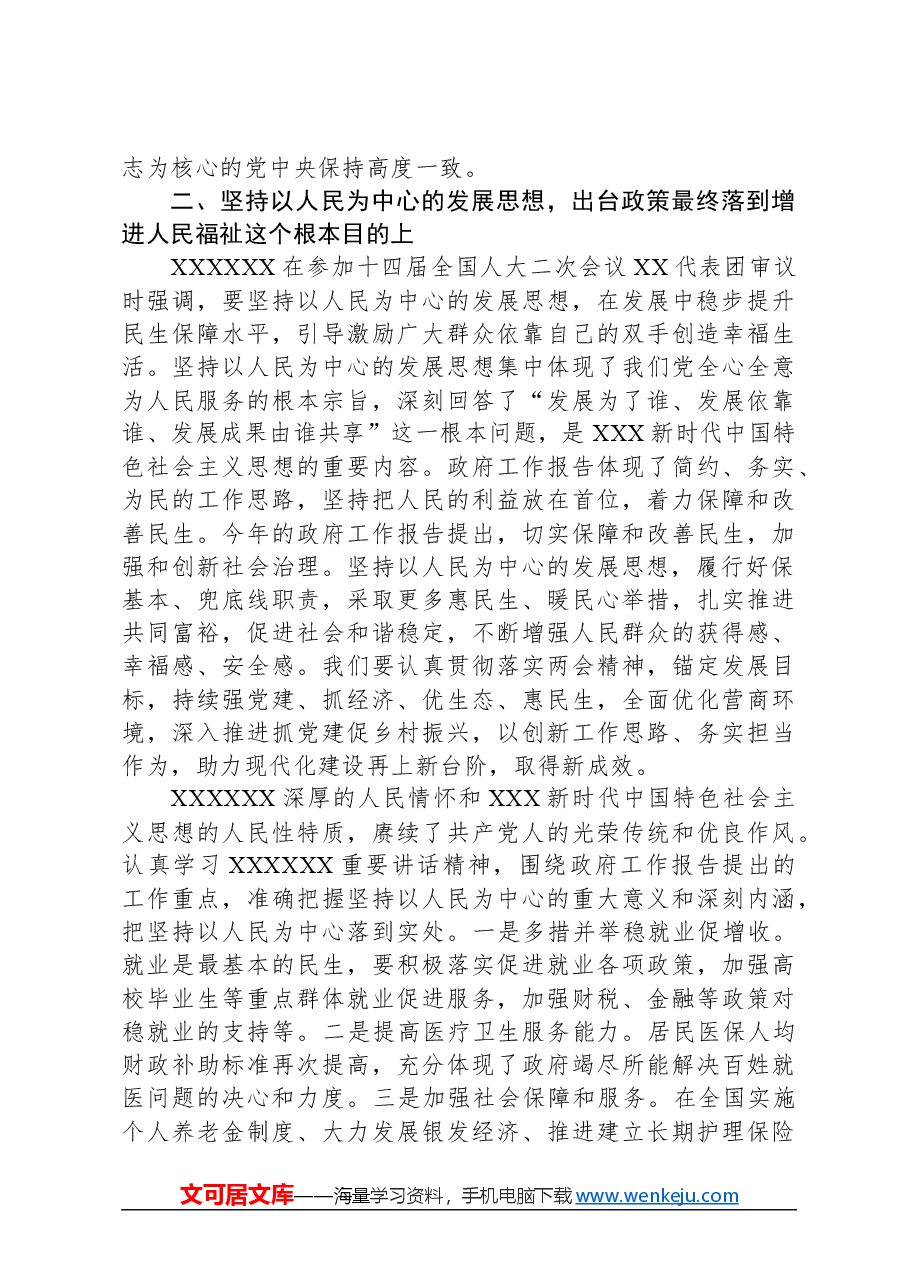 党组集中学习两会精神研讨发言提纲:以奋发有为的精神状态,推动高质量发展.docx,第3页预览