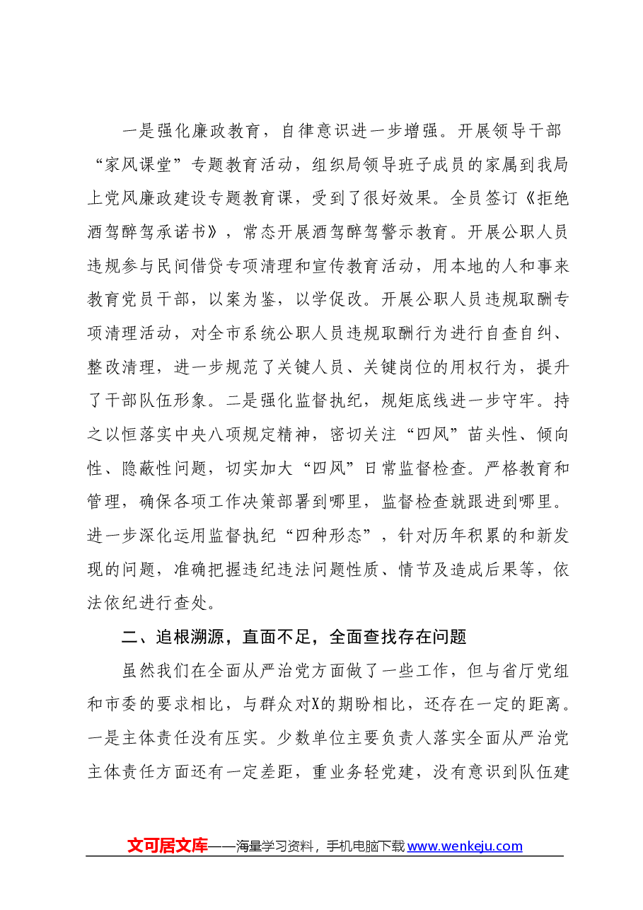 党组书记在2024年全面从严治党会议上的讲话.docx,第4页预览