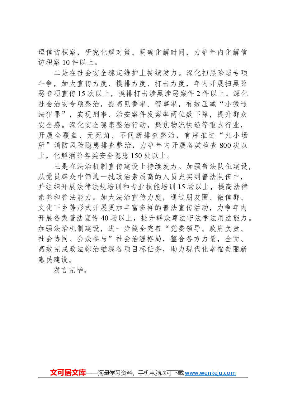 在全县政法工作会议上的发言.docx,第2页预览
