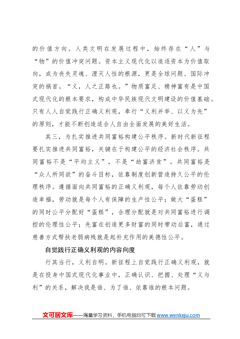 心得体会:做正确义利观的自觉践行者.docx,第2页预览