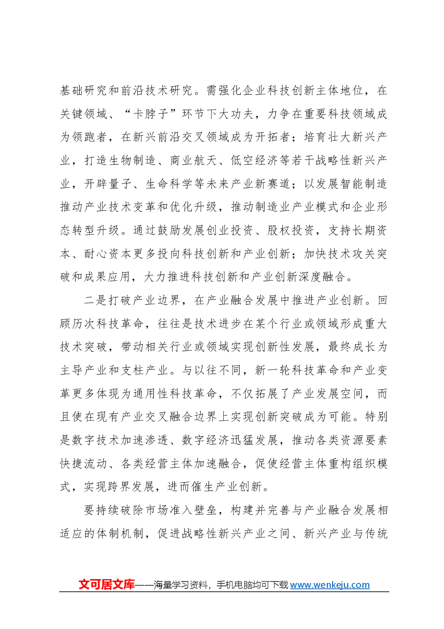 心得体会:找准产业创新主攻方向.docx,第2页预览
