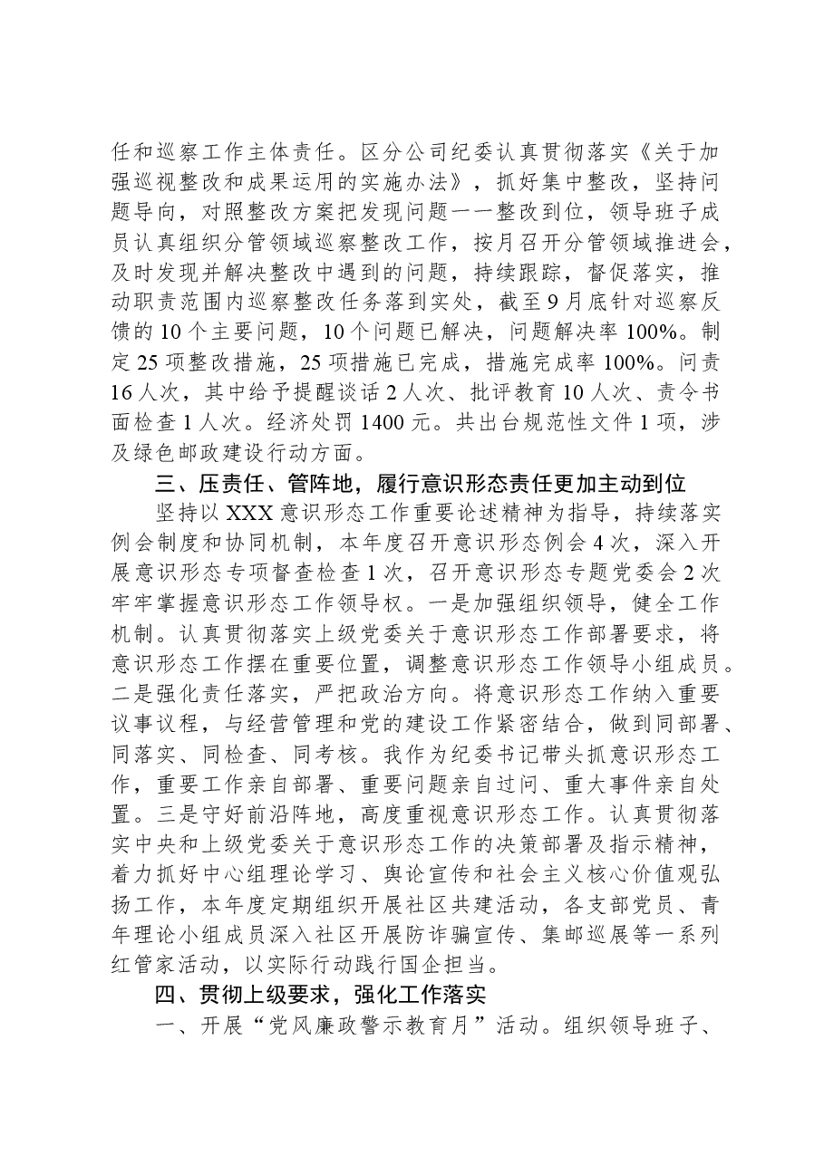 2023年公司纪委书记述职述廉报告.docx,第3页预览