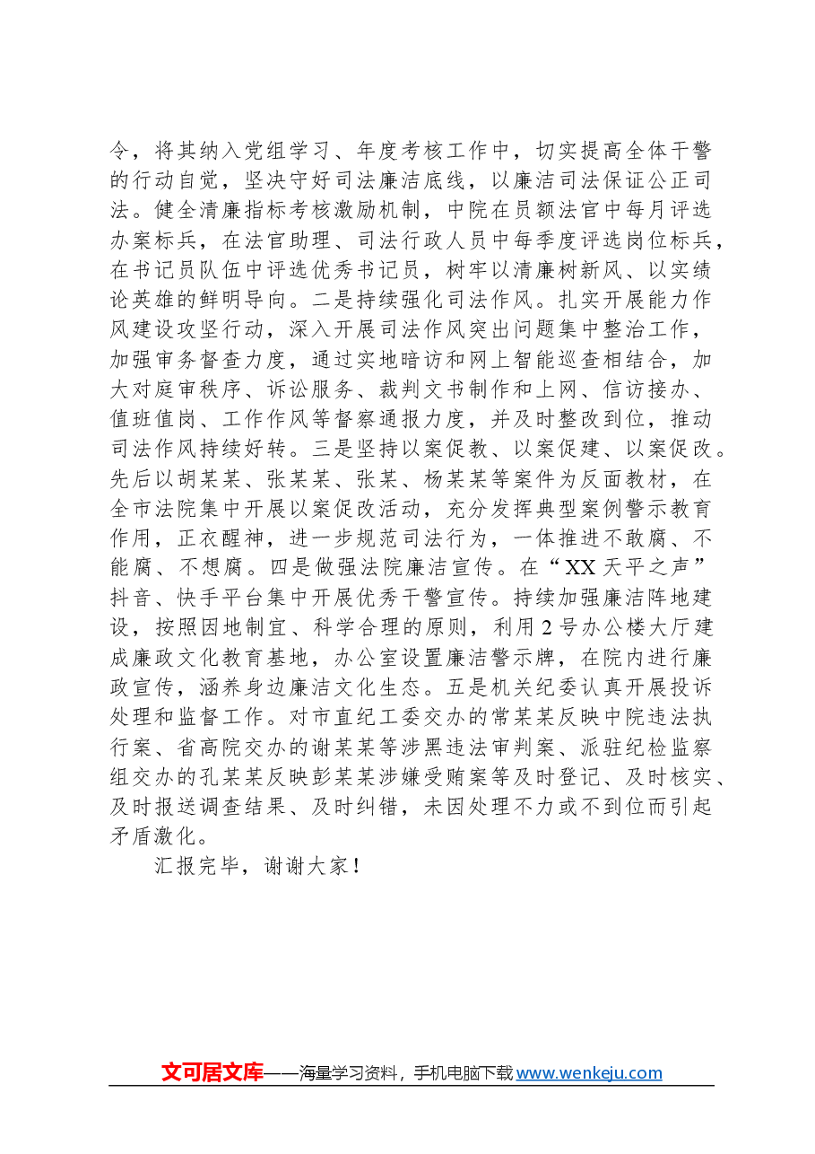 法院在2024年全市清廉机关建设工作推进会上的汇报发言.docx,第3页预览
