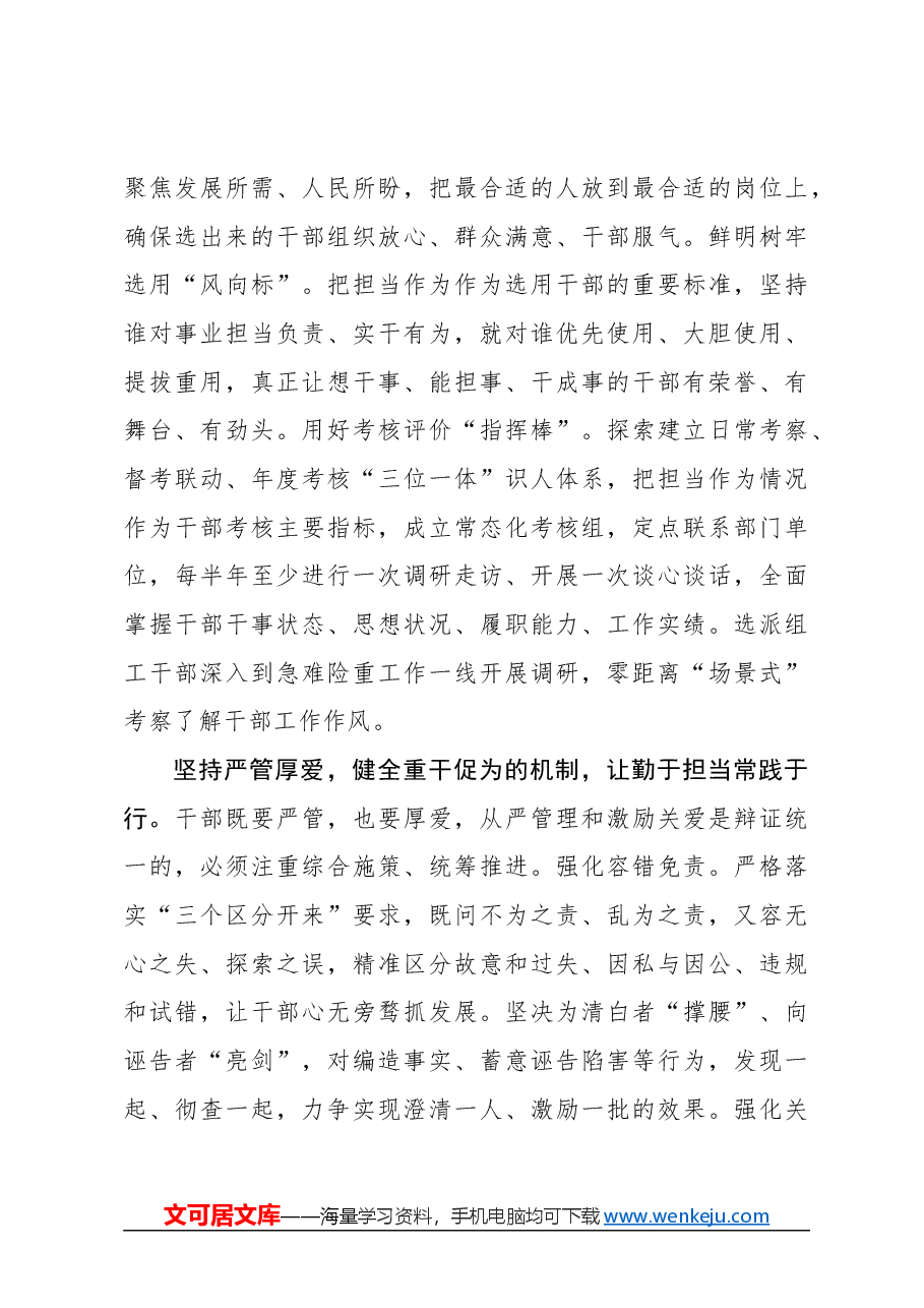 心得体会:让奋发进取、建功立业蔚然成风.docx,第3页预览