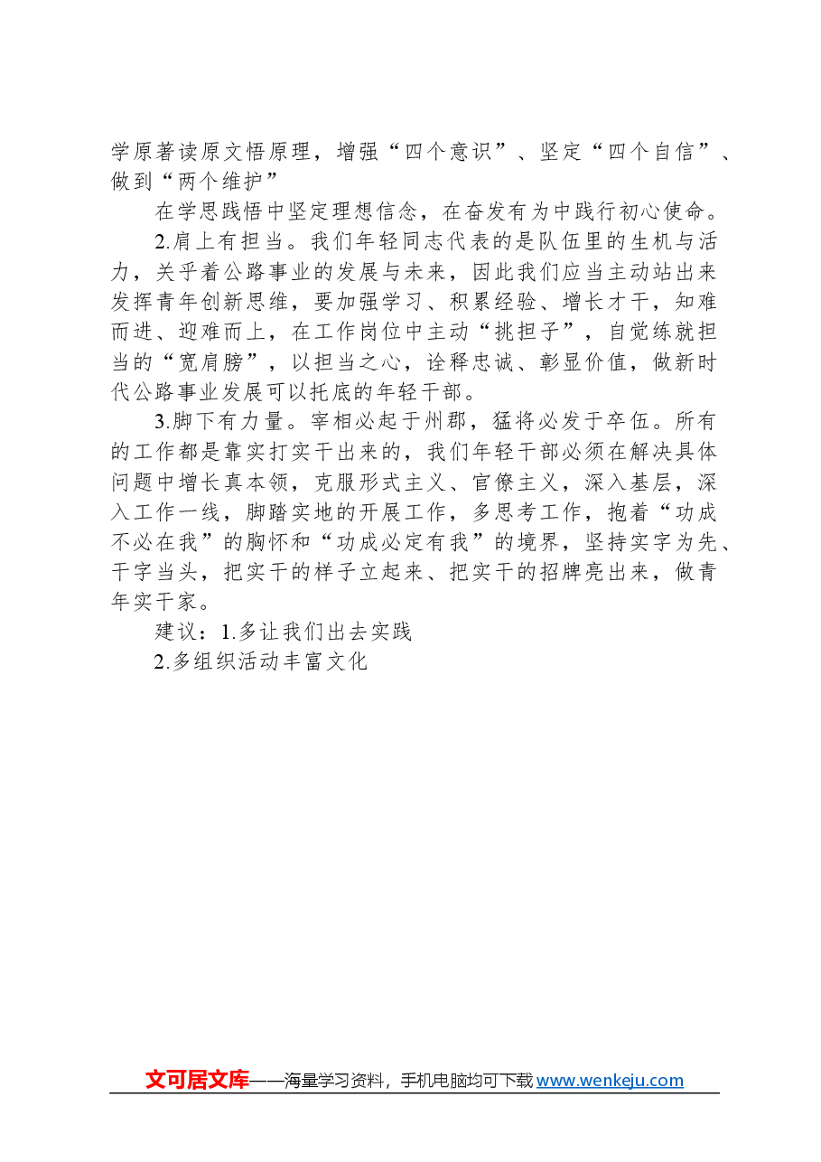 在2024年春季党员轮训青年干部座谈会上的发言.docx,第3页预览