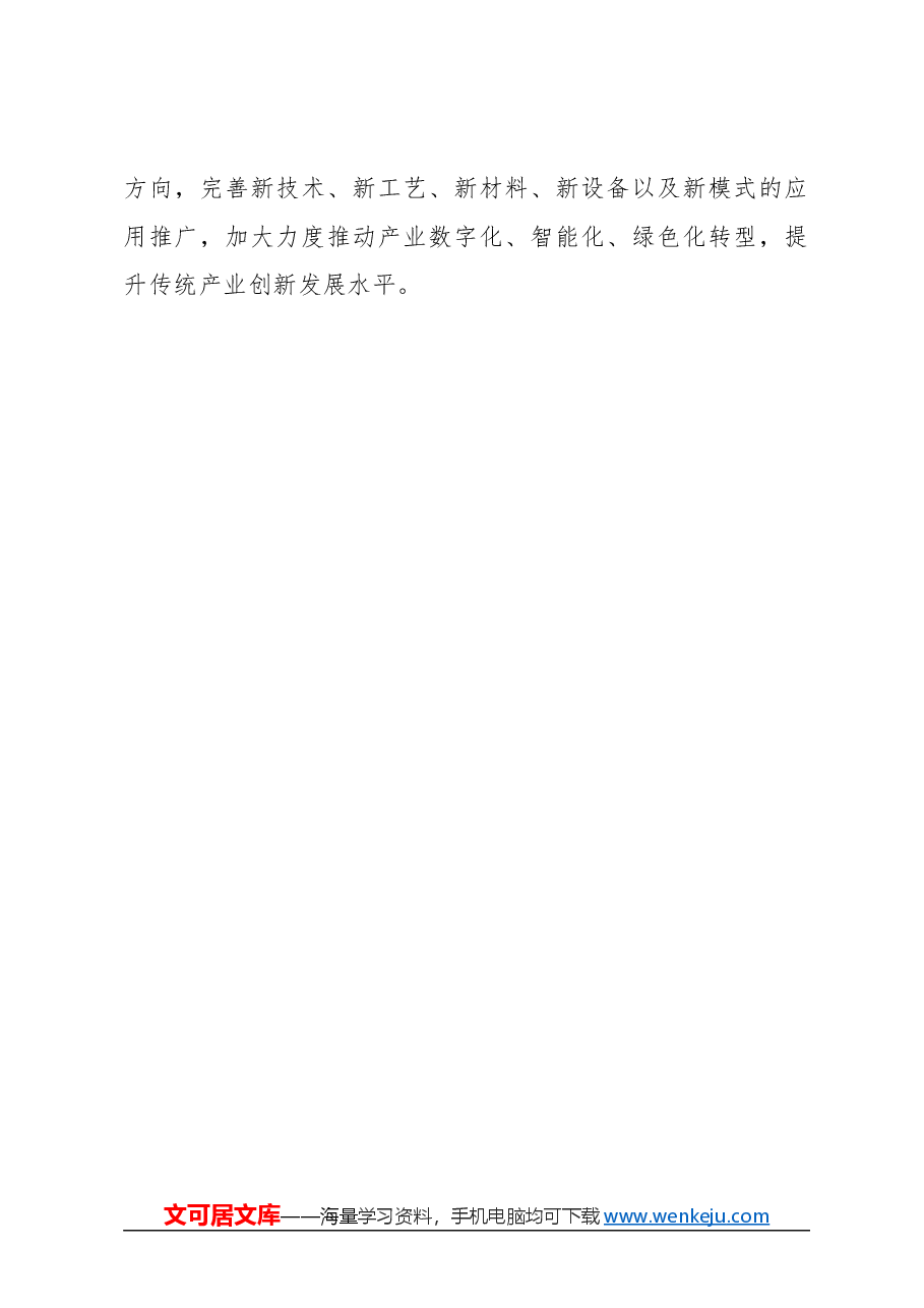 心得体会:增强产业链供应链竞争力和安全性.docx,第4页预览