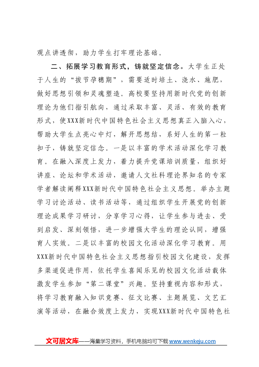 思政课:落实立德树人根本任务 努力培养担当民族复兴大任的时代新人.docx,第3页预览