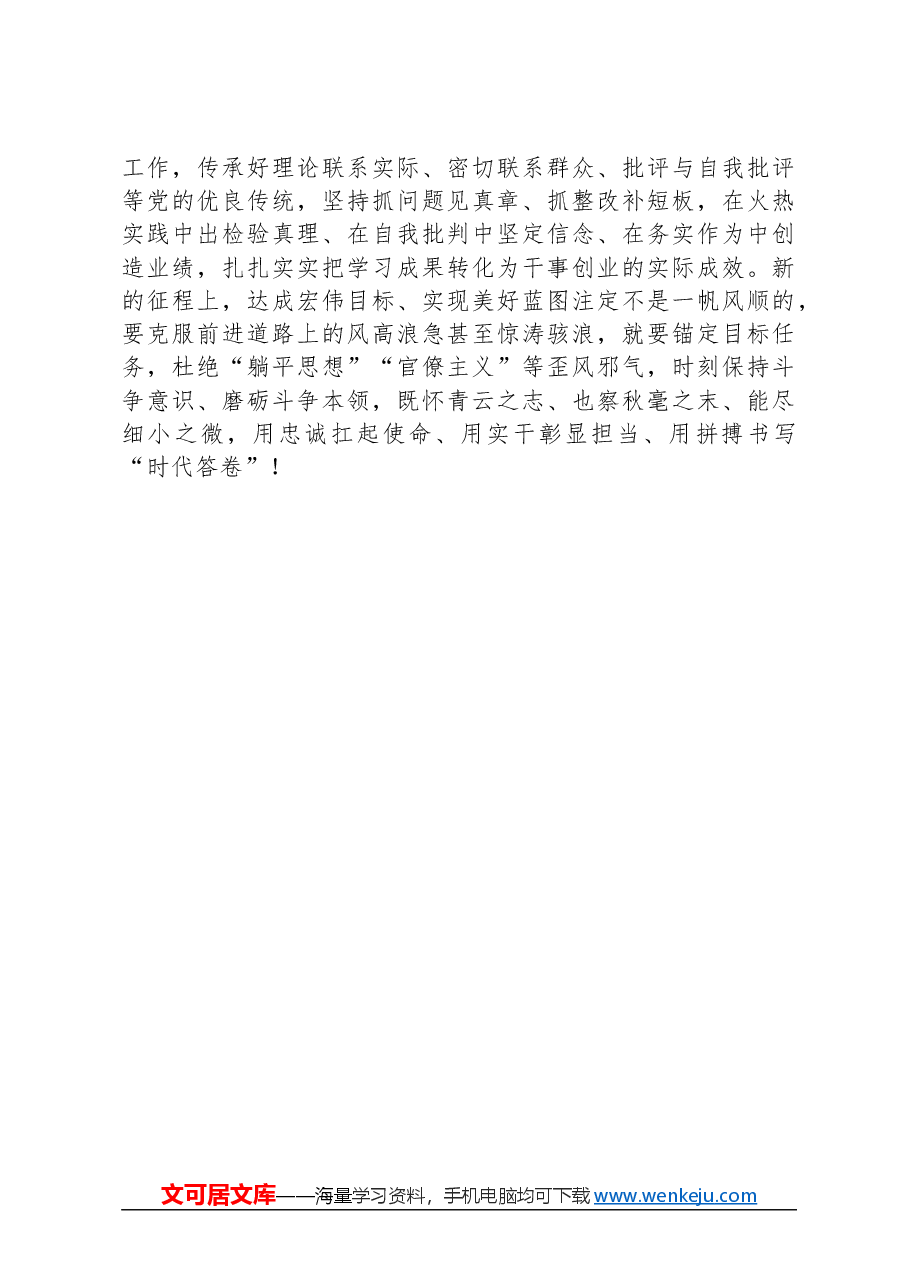 市委党校学员论坛主持词、讲话稿.docx,第3页预览