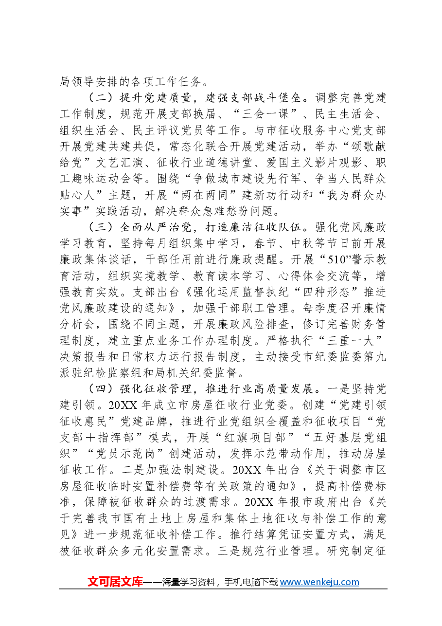 市征收办近三年工作汇报.docx,第2页预览