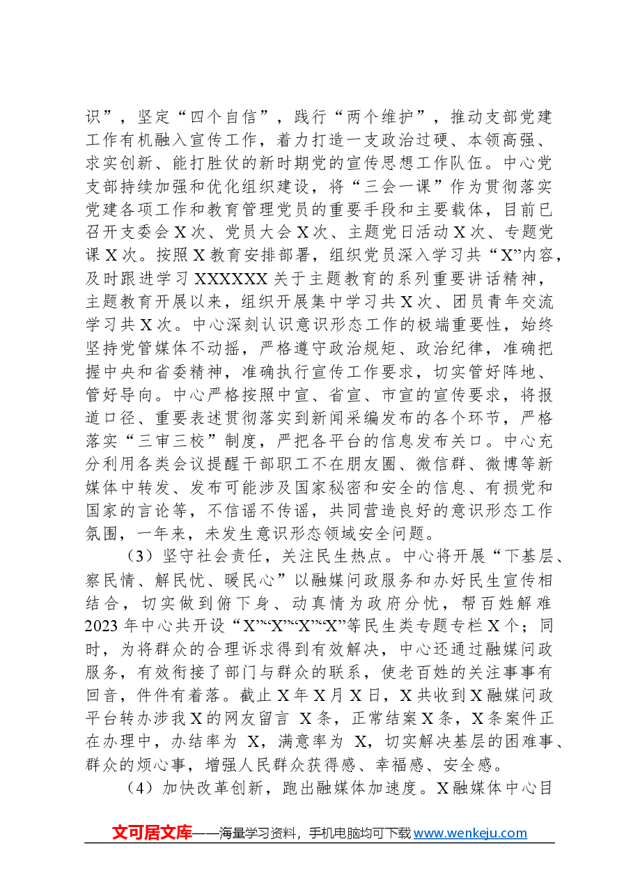 区县融媒体中心2023年工作总结.docx,第2页预览