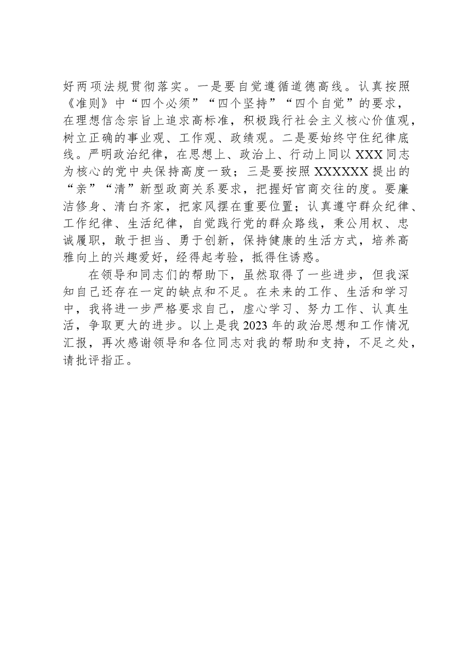 2023年度领导个人述职述廉报告.docx，第4页预览