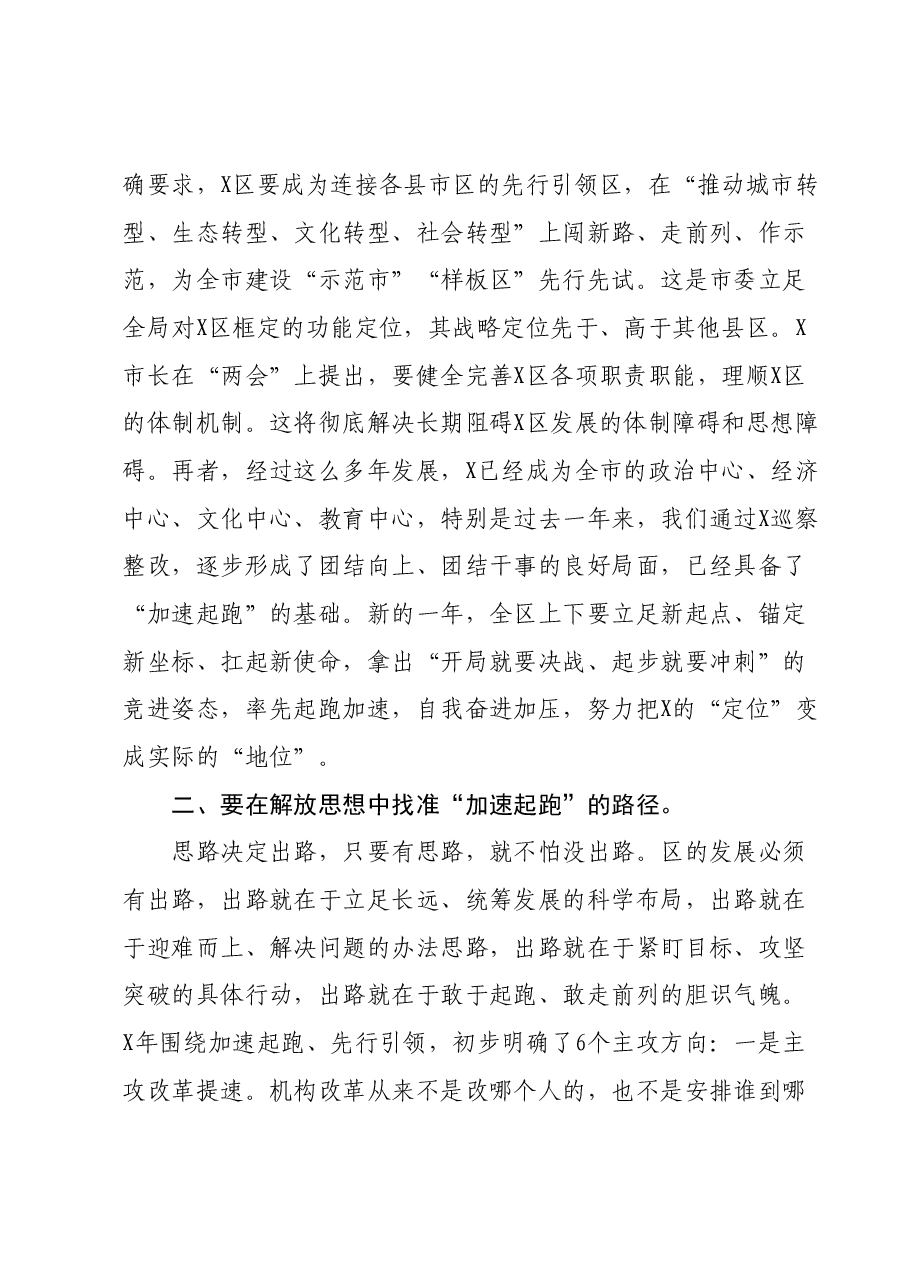 在全区述职测评暨领导干部廉政提醒谈话上的总结讲话提纲.docx,第3页预览