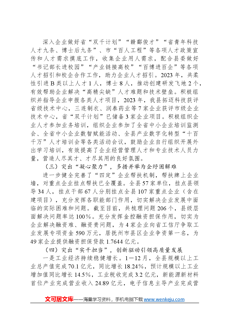 县工信局2023年抓“两新”党建工作述职报告.docx,第2页预览