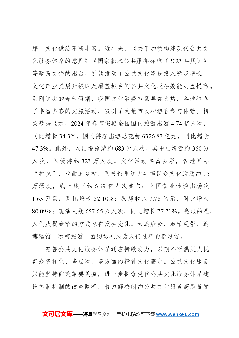 心得体会:守正创新 做大做强文化产业.docx,第2页预览