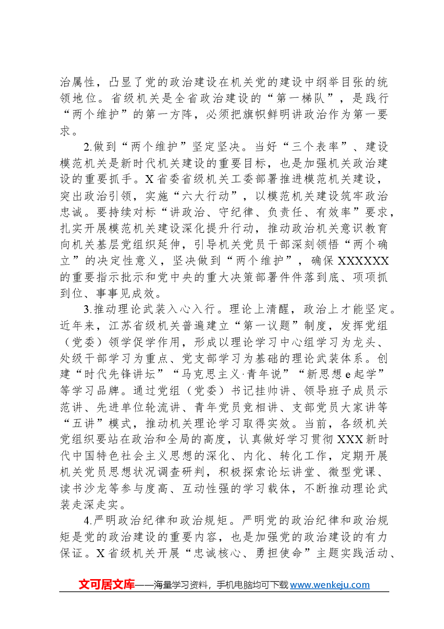 2024年在省直机关工委党支部书记培训班上的讲话.docx，第3页预览