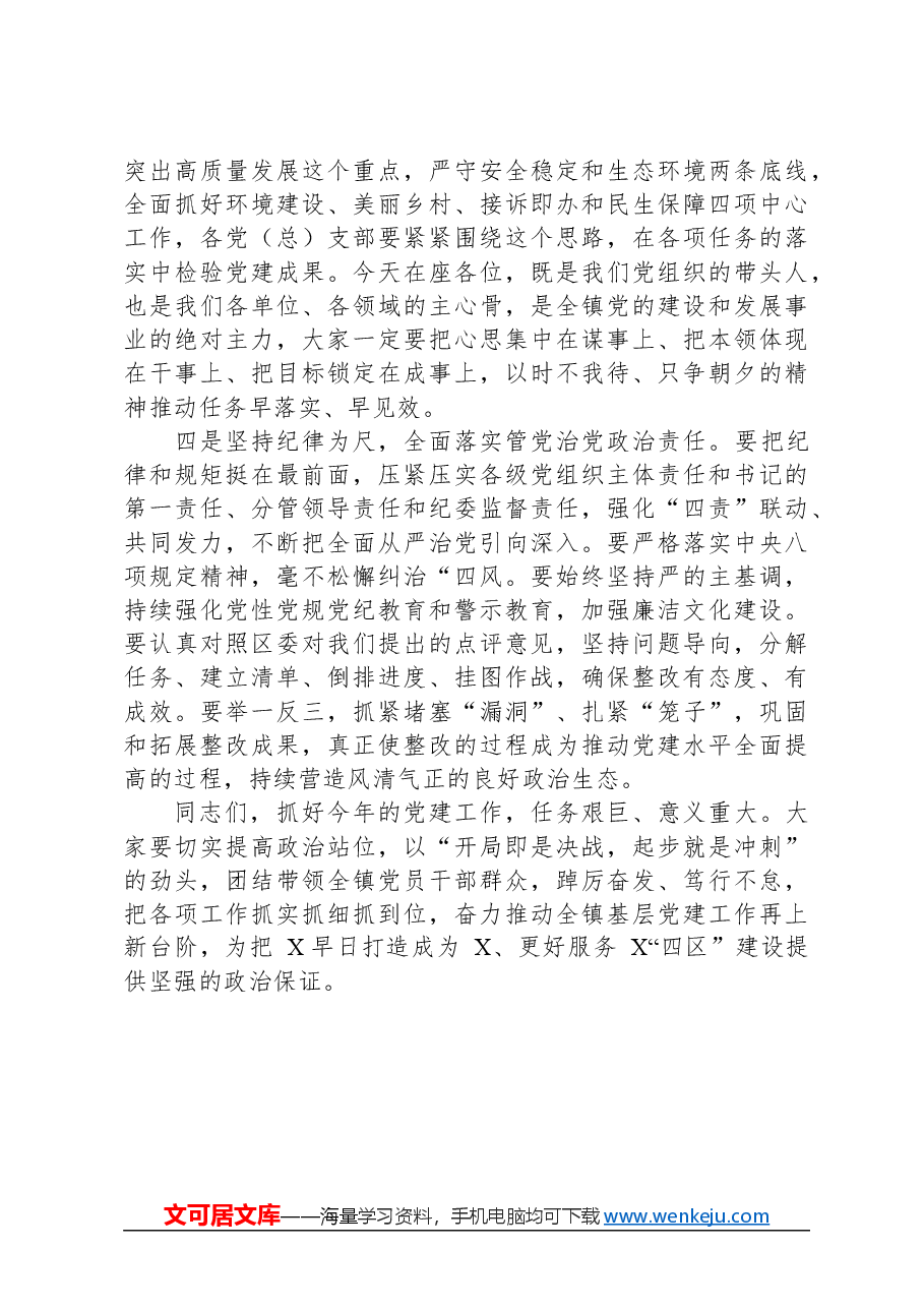 在基层党组织书记述职会上的点评讲话.docx,第3页预览