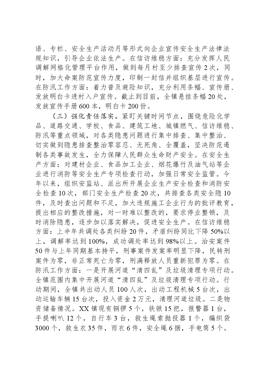乡镇防风险保稳定工作汇报.docx,第2页预览
