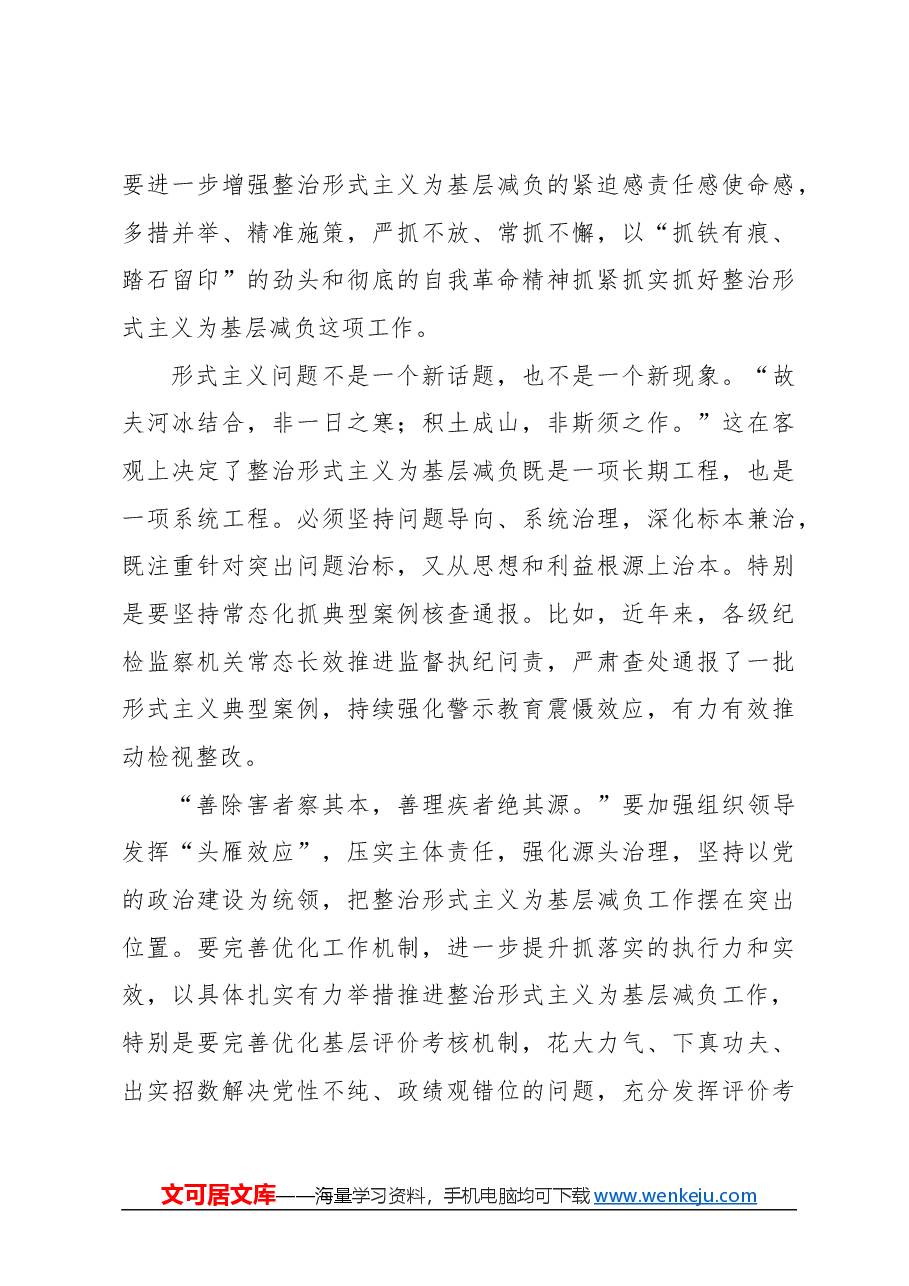心得体会:为基层减负重在常抓不懈.docx,第3页预览