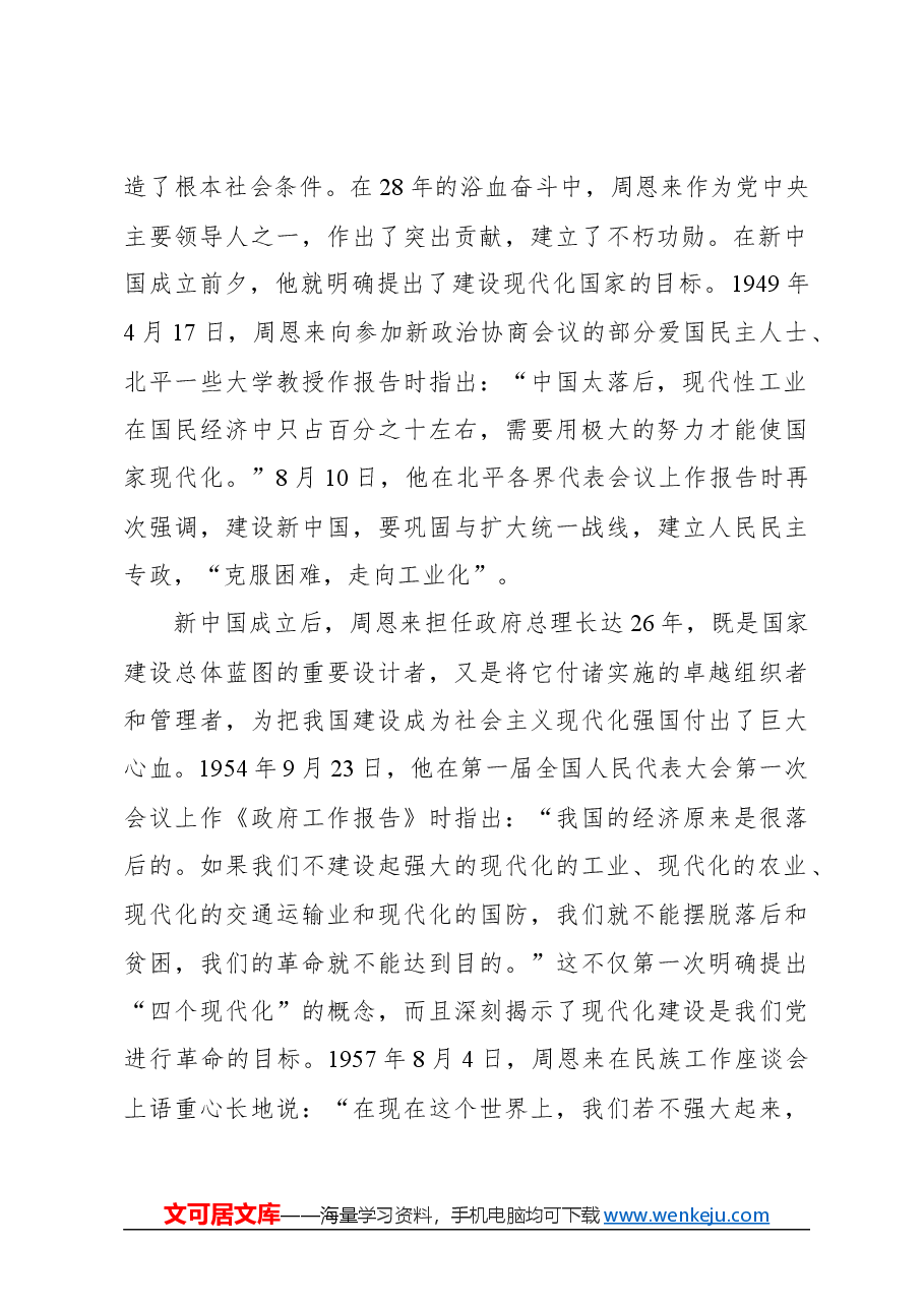 心得体会:现代化建设要同时并进相互促进.docx,第2页预览