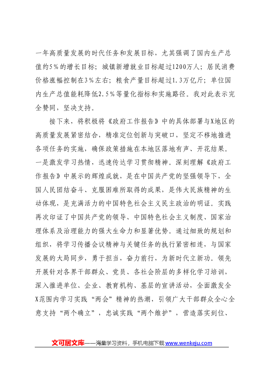 在学习贯彻2024年全国“两会精神”研讨会上的发言提纲01.docx,第2页预览