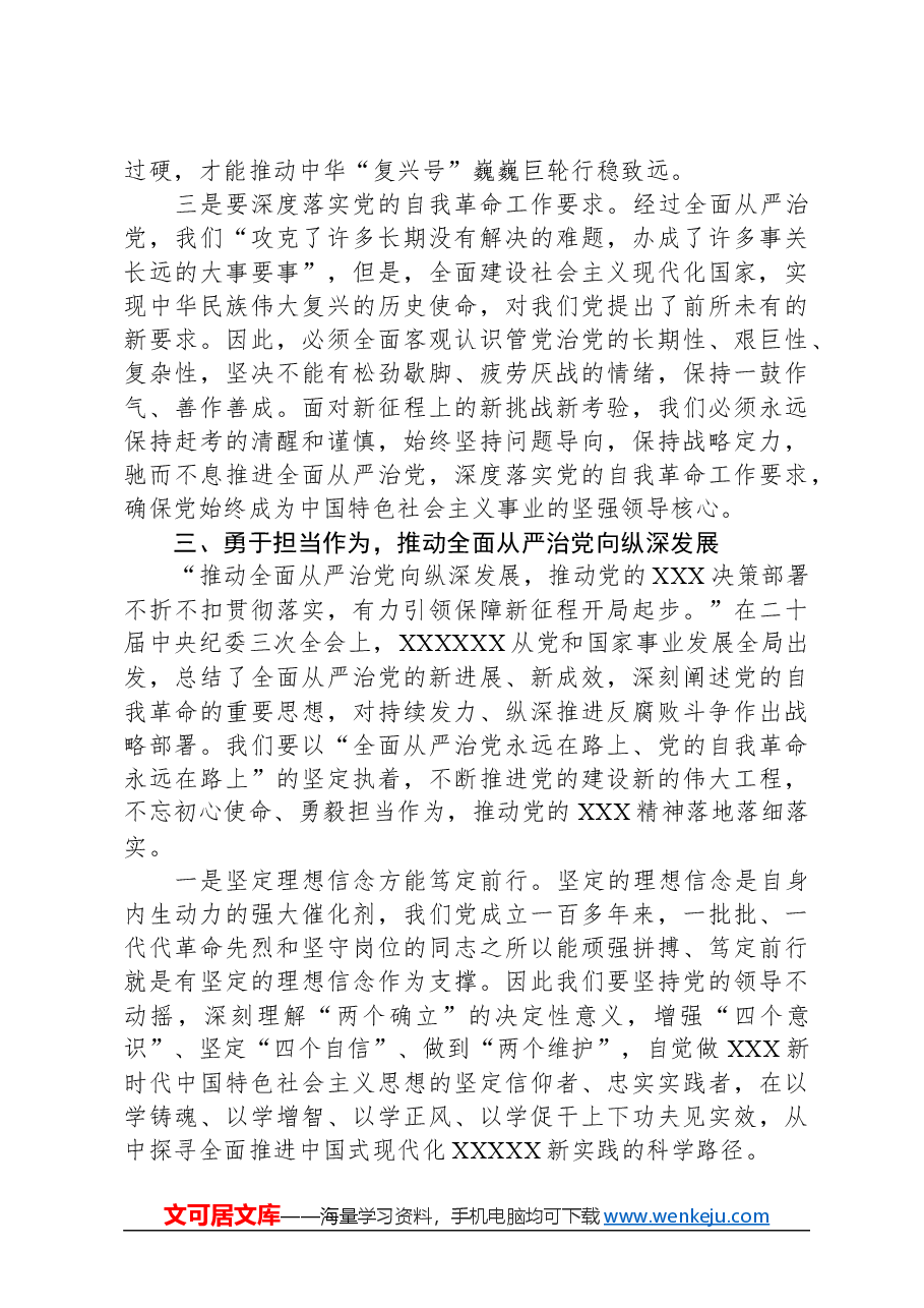 校党委书记在2024年全面从严治党工作会议讲话.docx，第4页预览