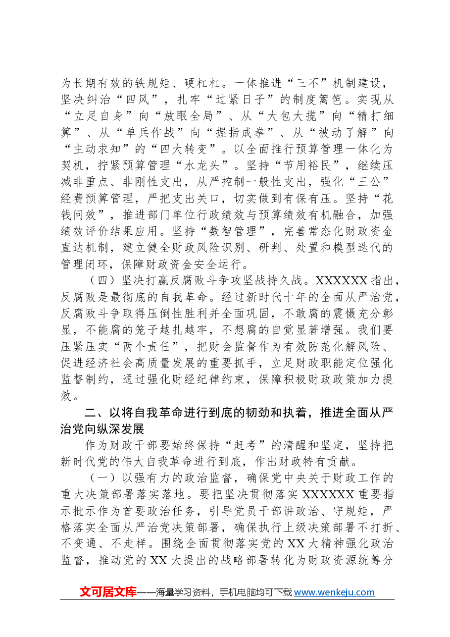“坚持党要管党加强自身建设”集体研讨发言材料.docx,第2页预览