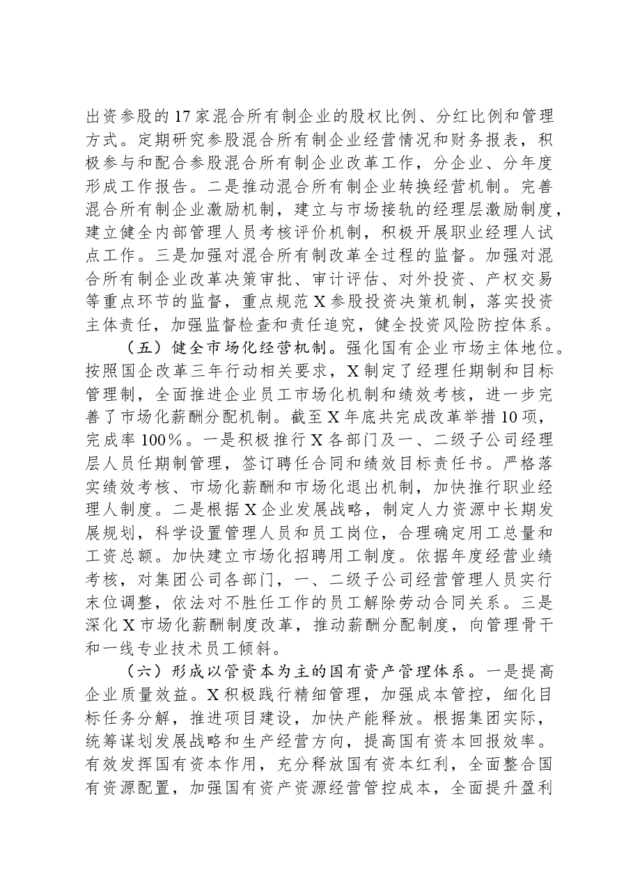 国有企业集团公司深化国企改革三年行动工作总结.docx,第4页预览