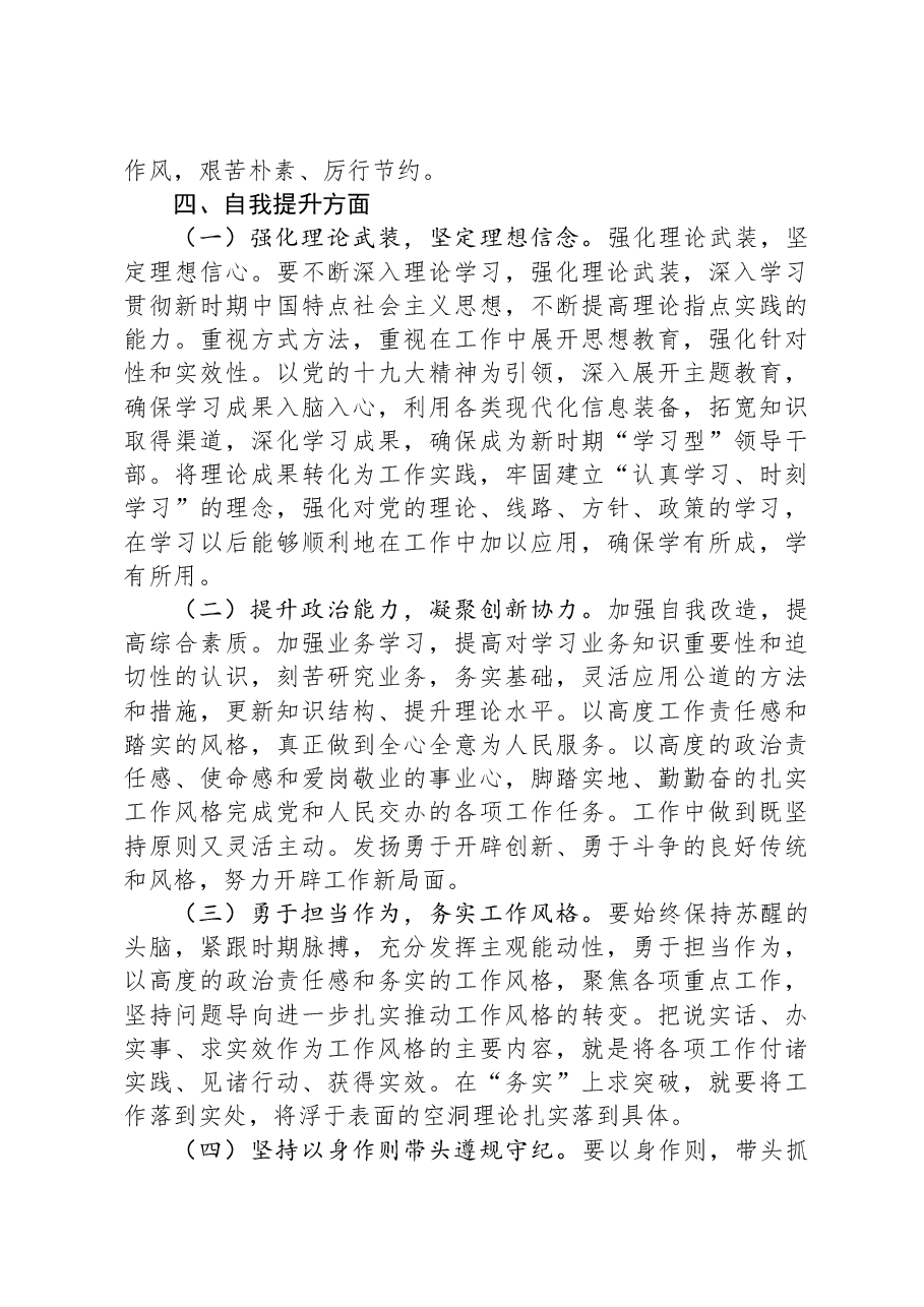 2023年度领导个人述职述廉报告.docx，第3页预览
