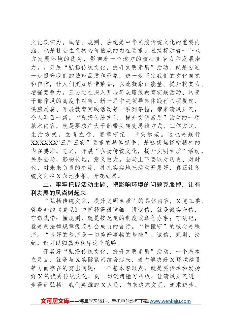 在“弘扬传统文化,提升文明素质”动员会上的讲话.docx,第2页预览