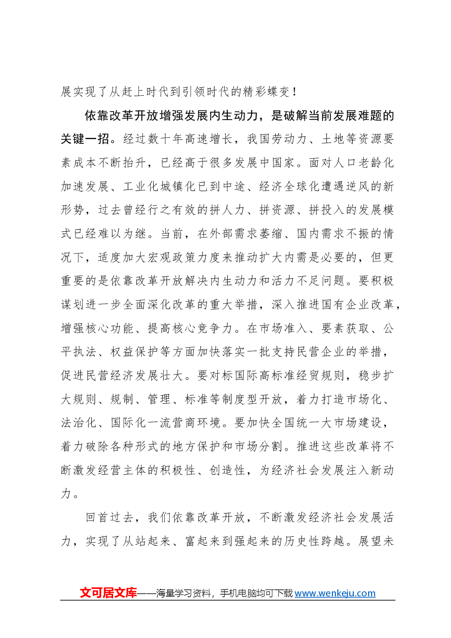 心得体会:必须坚持依靠改革开放增强发展内生动力.docx,第3页预览