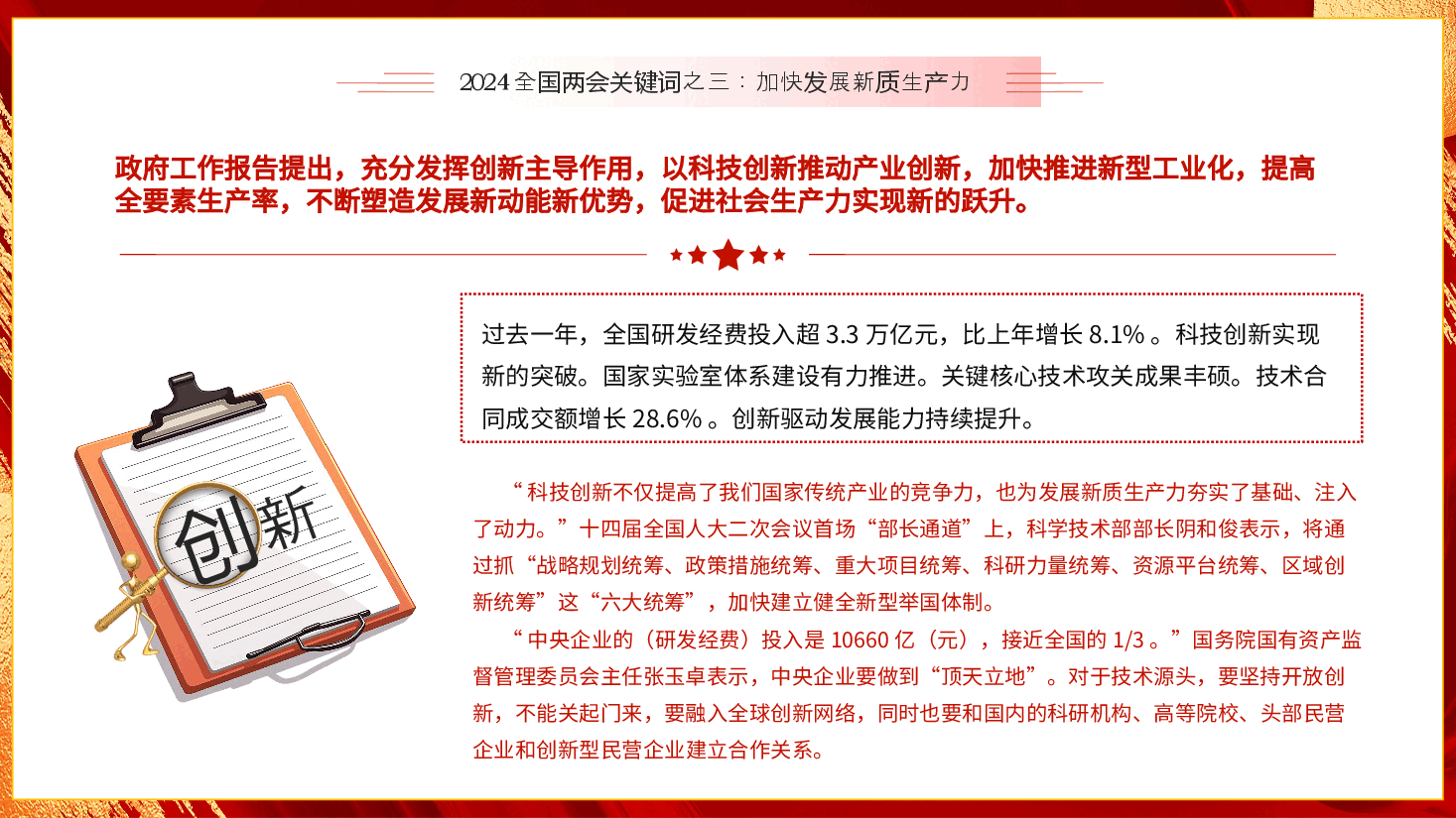 2024全国两会关键词之三加快发展新质生产力(含配套讲稿).pptx,第3页预览