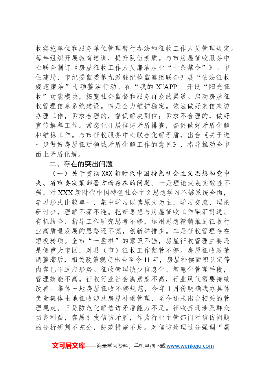 市征收办近三年工作汇报.docx,第3页预览