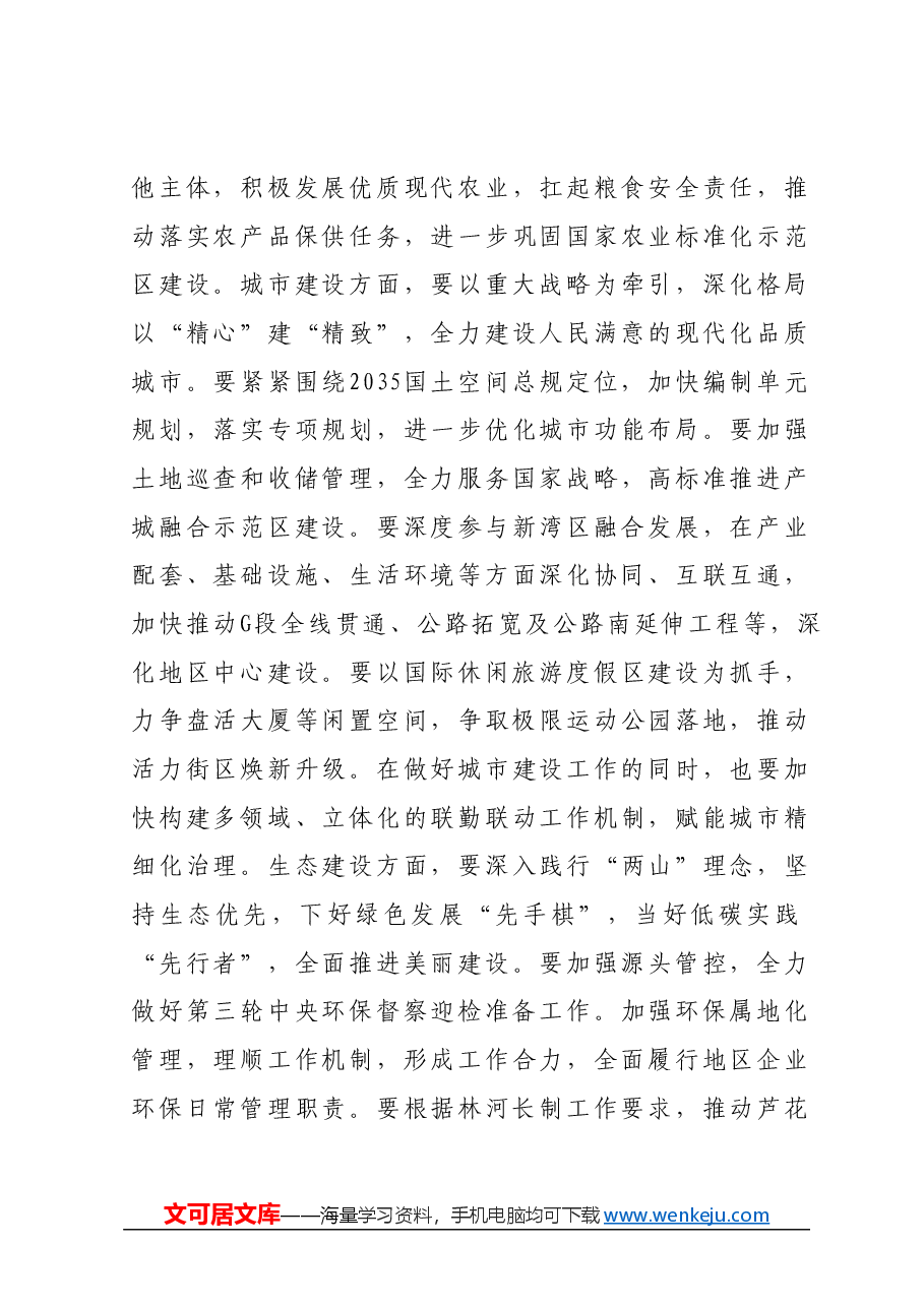 2024年党委学习讨论会暨全镇一季度工作会议镇长部署稿.docx,第4页预览