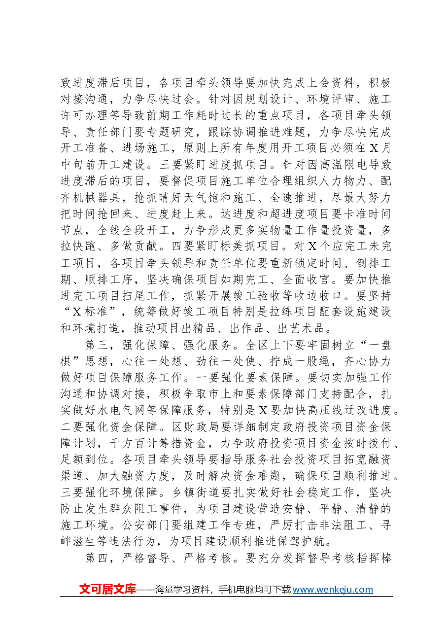 领导在重点项目工作推进会上的讲话.docx,第2页预览