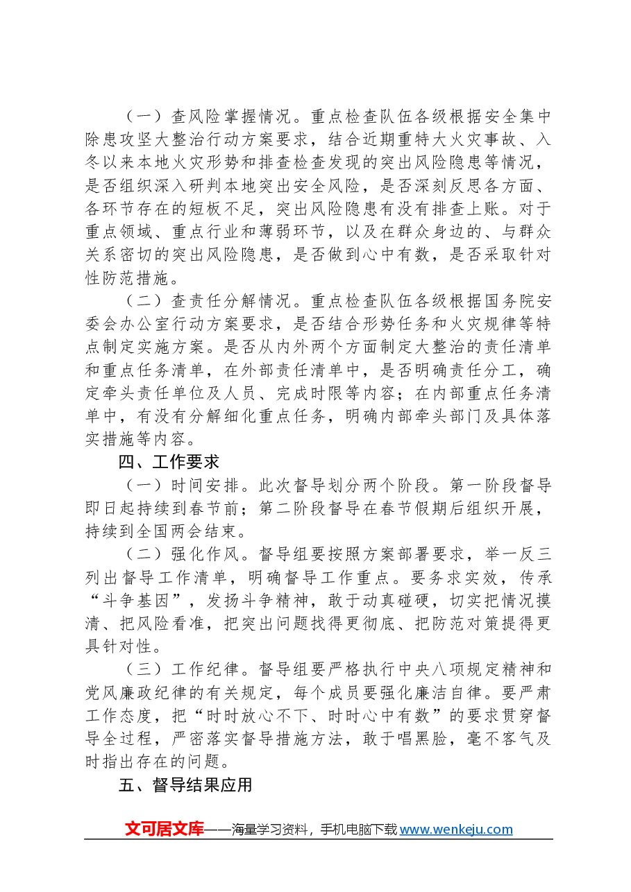 除患攻坚行动工作方案.docx，第2页预览